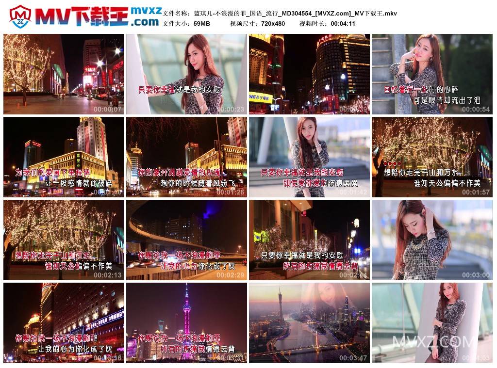 蓝琪儿-不浪漫的罪_国语_流行_MD304554